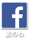 麦のわfb